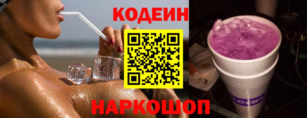 Кодеин напиток Lean (лин)  цена наркотик  Вход с VPN  Прокопьевск  Кодеин Purple Drank 