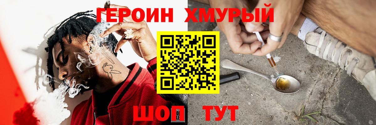Прокопьевск  ГЕРОИН герыч  Героин  Вход с VPN 