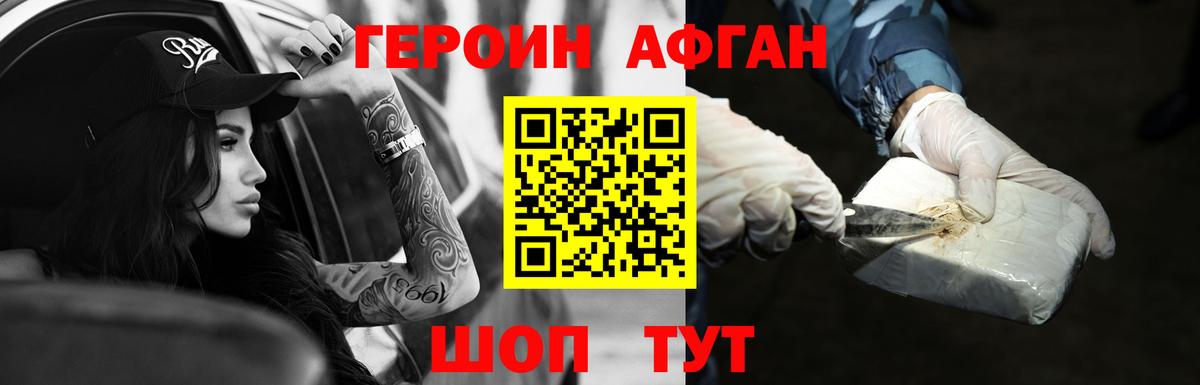 Героин Афган Прокопьевск